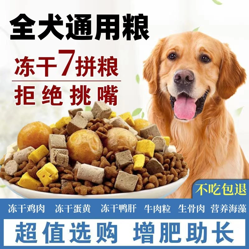 狼京冻干狗粮装通用型成犬幼犬粮泰迪金毛博美比熊清火祛泪痕增肥