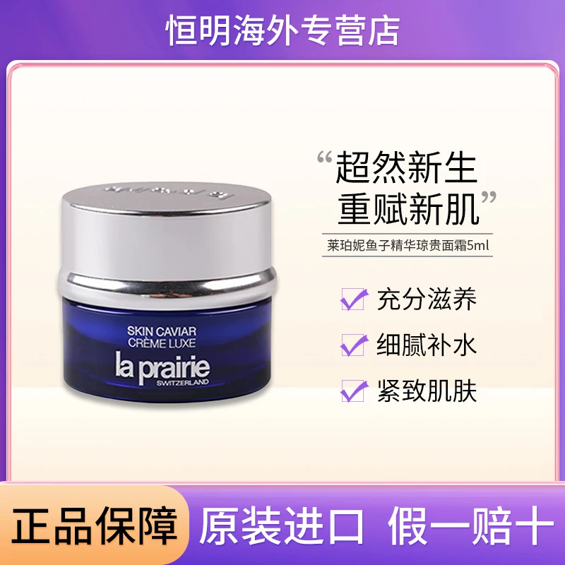【保税直发】莱珀妮鱼子精华琼贵丰盈面霜体验装提升保湿淡纹滋润