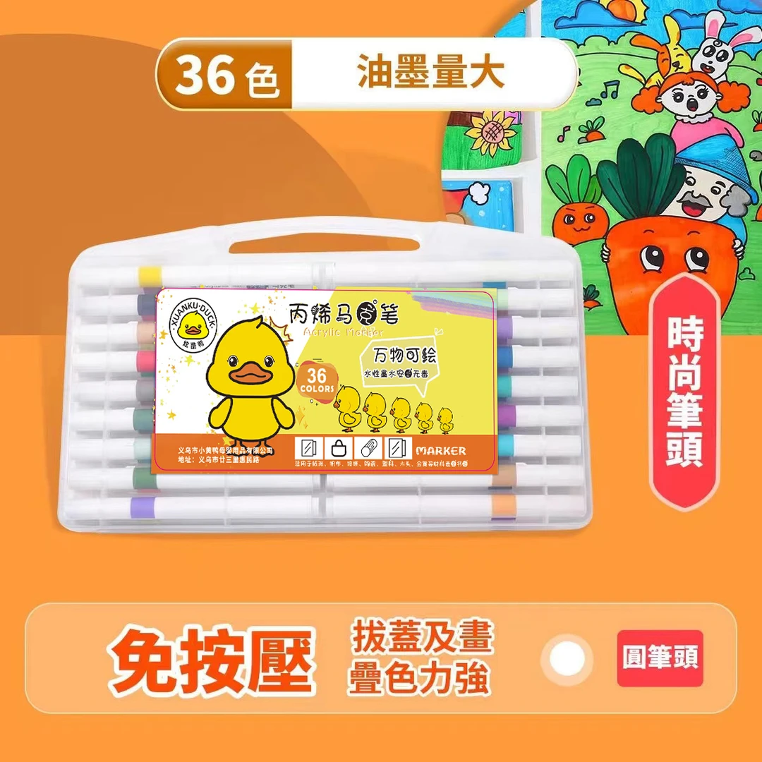 36色丙烯马克笔学生专用不透色可叠色小学生专用手绘儿童速干防水