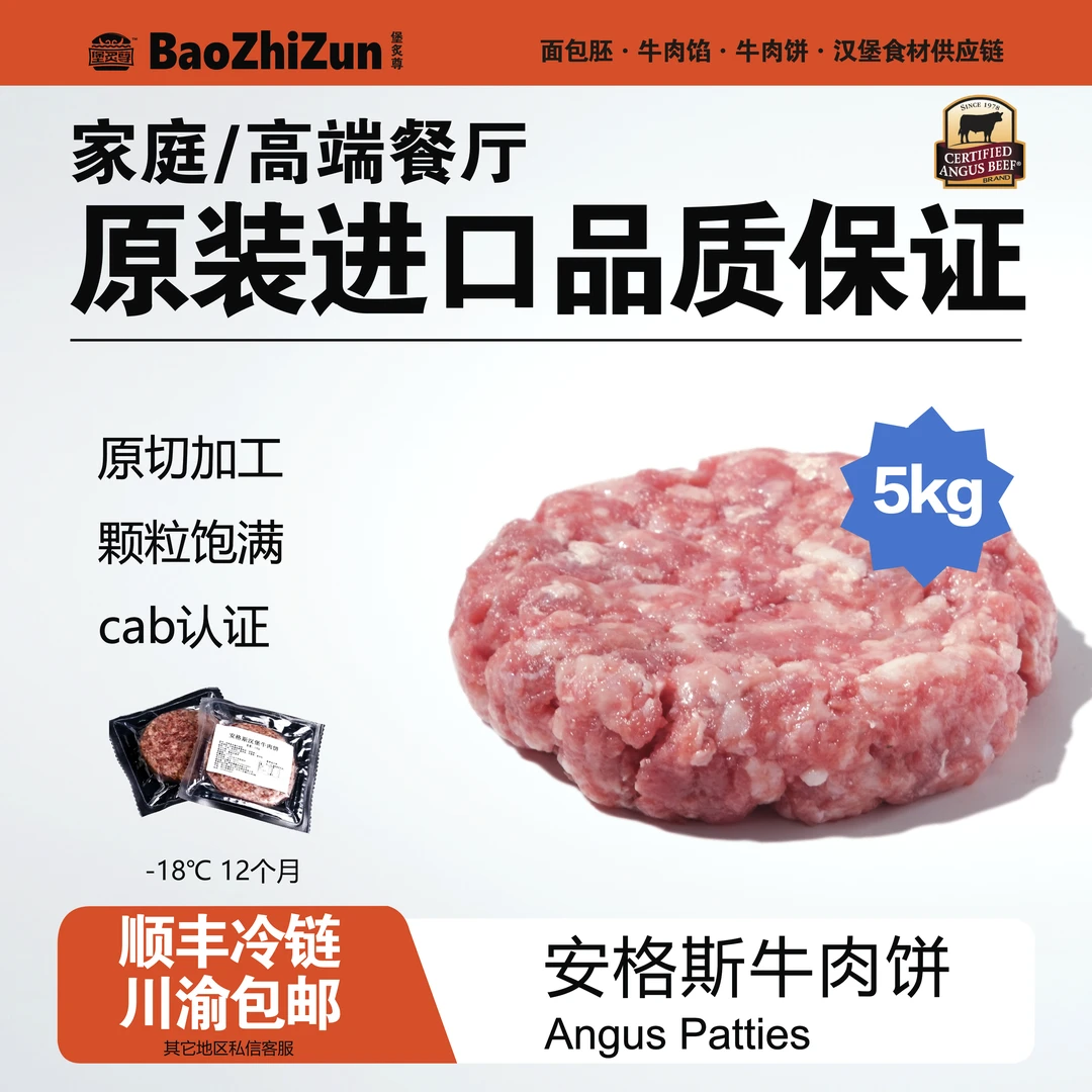 堡炙尊牛肉饼5kg和牛安格斯谷饲100g/片真空精品经典餐饮储存