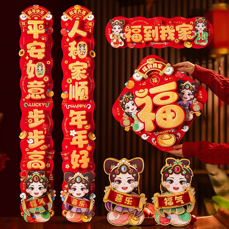 新年对联2025年春节新款春联立体福字蛇年大门门联过年门贴入户门