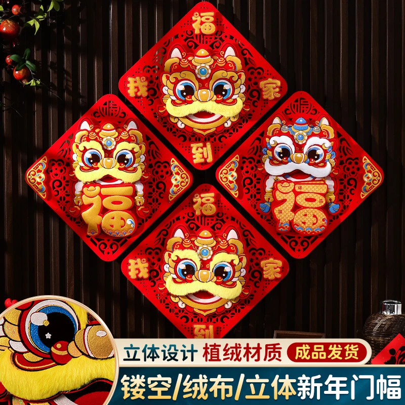 蛇年福字门贴毛绒装饰新年装饰元旦立体毛绒门幅2025过年春节大门