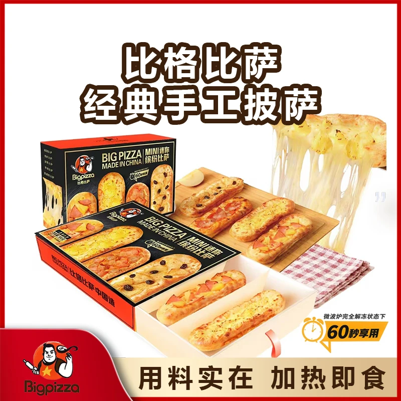 Bigpizza比格披萨缤纷榴莲至尊麻小多口味烘焙半成品顺丰冷链配送