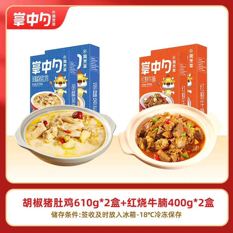 【精选双拼】红烧牛腩400g*2盒+胡椒猪肚鸡610g*2盒