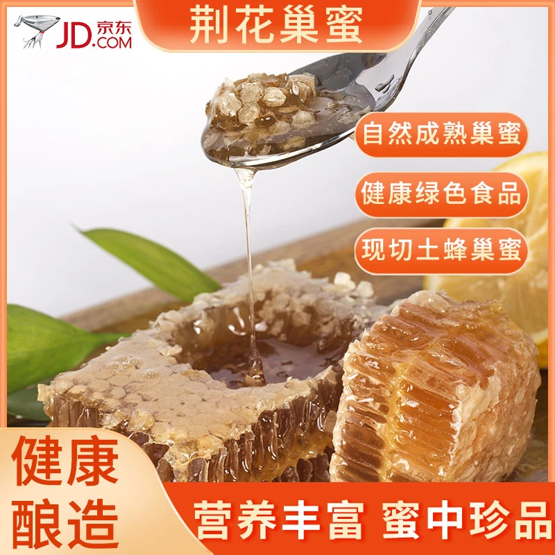 JC/京纯自然香甜成熟蜂巢蜜送礼佳品健康嚼着吃蜂蜜一斤盒装500g