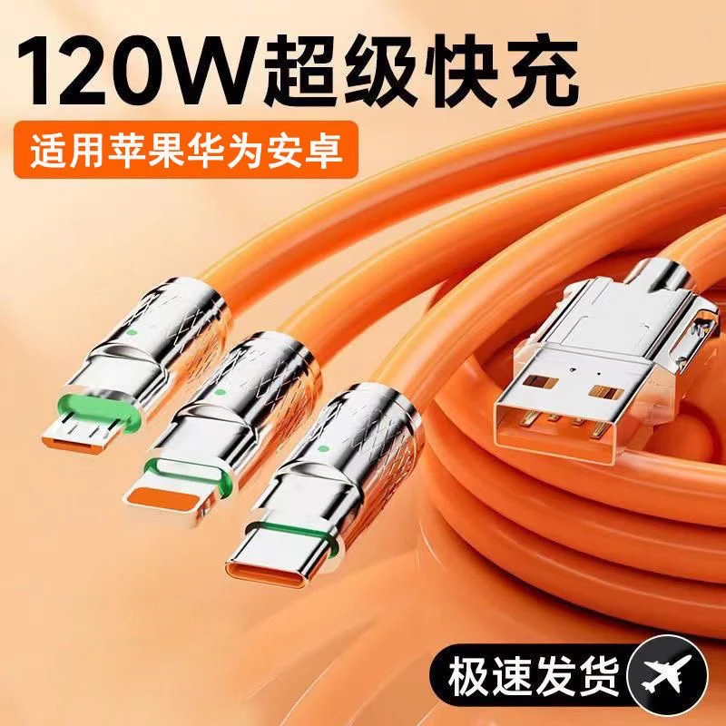 锌合金120W一拖三加粗数据线三合一超级快充适用苹果安卓华为type