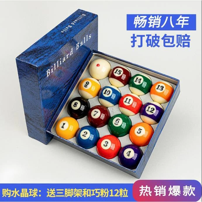 黑八台球球子标准一套水晶桌球九球大8号用品大全配件美式台球子
