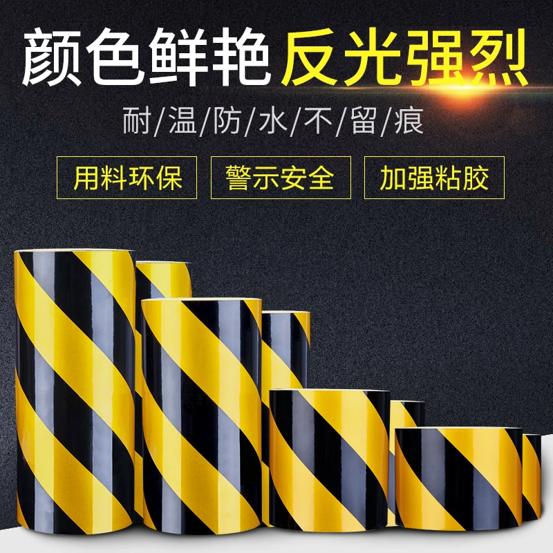 黑黄斜纹反光膜警示胶带反光贴条地贴纸夜间防撞防水标识警戒23