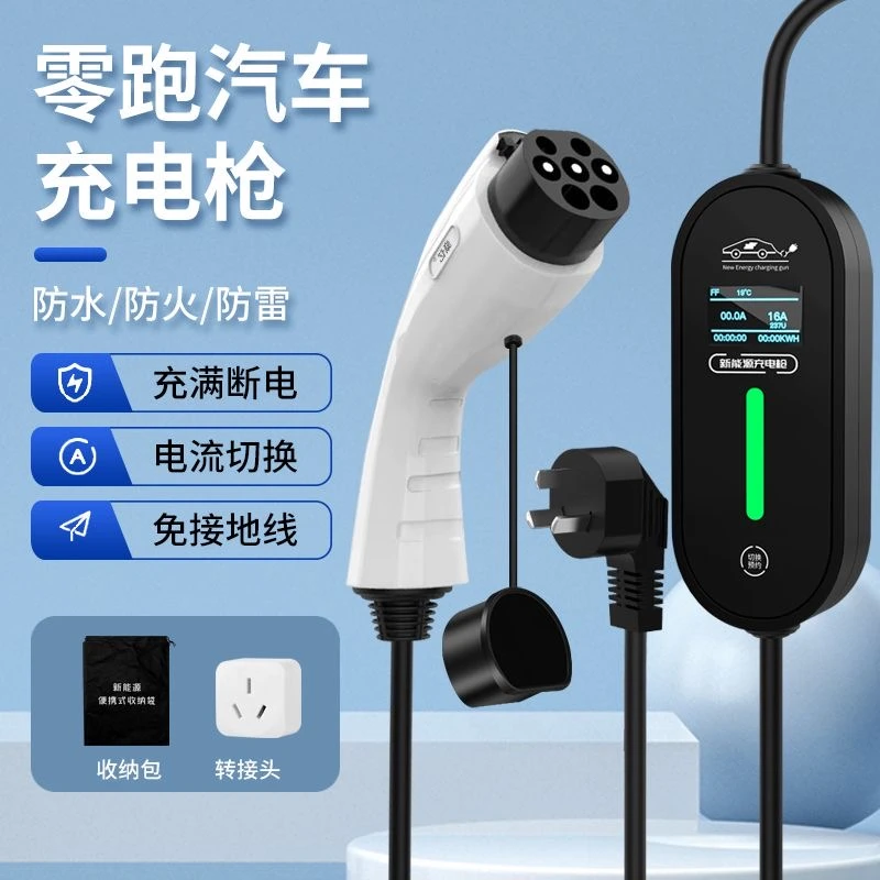 新能源充电枪电动汽车充电器16A/随车充便携式免接地线新能源通用