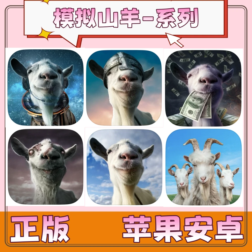模拟山羊系列 Goat Simulator 游戏充值安装服务