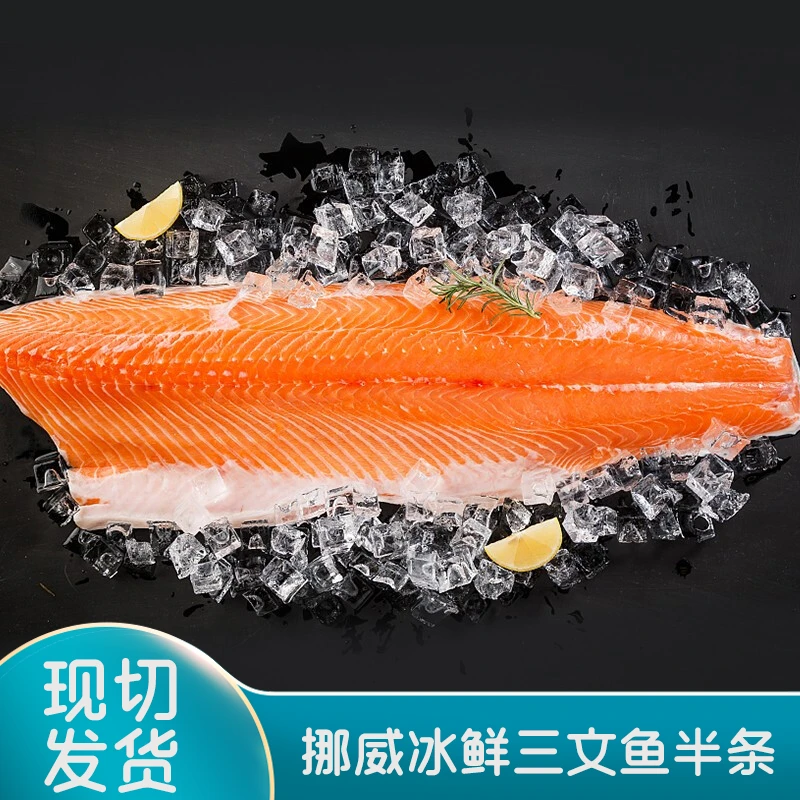 挪威冰鲜三文鱼半条4-4.5斤半条装（可免费分切块）带边角料