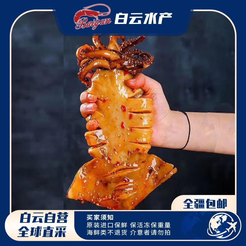 【白云严选】香辣大鱿鱼 400g/包*5