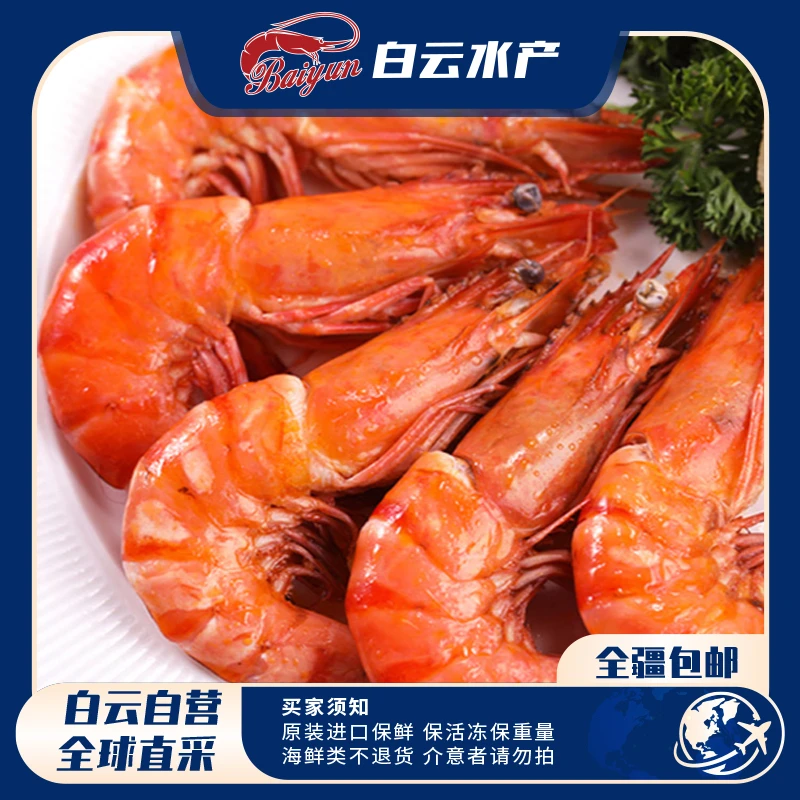 【白云严选】熟冻黑虎虾 15条/1斤  4.5kg/件