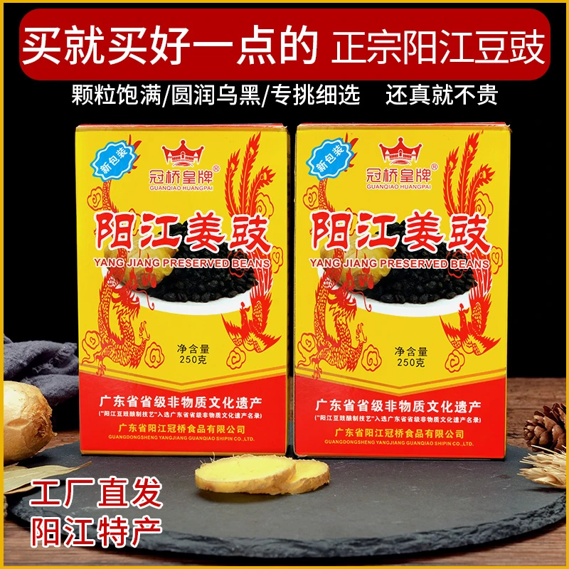 阳江豆豉姜豆豉干阳江特产姜味调味品蒸鱼蒸排骨家常菜正宗盒装