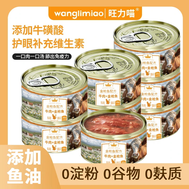 金枪鱼猫罐头猫咪零食添加鸡肉牛肉补水增肥营养发腮试吃猫粮猫饭