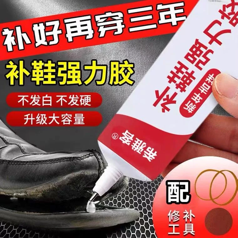 补鞋胶水粘鞋专用胶软胶树脂防水鞋胶鞋底修鞋胶运动鞋修补强力胶