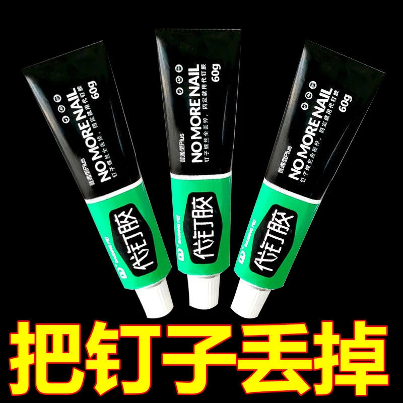 家用万能代钉胶通用免钉胶免打孔墙面瓷砖门窗粘牢防水防潮防霉