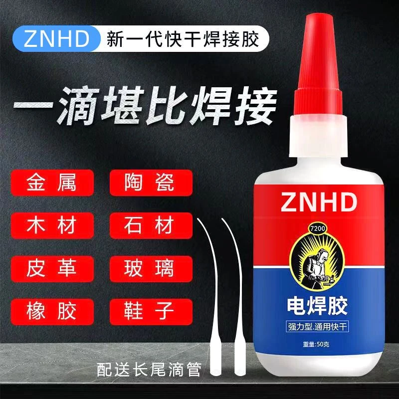 电焊胶水粘鞋强力焊接剂金属陶瓷塑料木材玻璃油性通用万能电焊胶