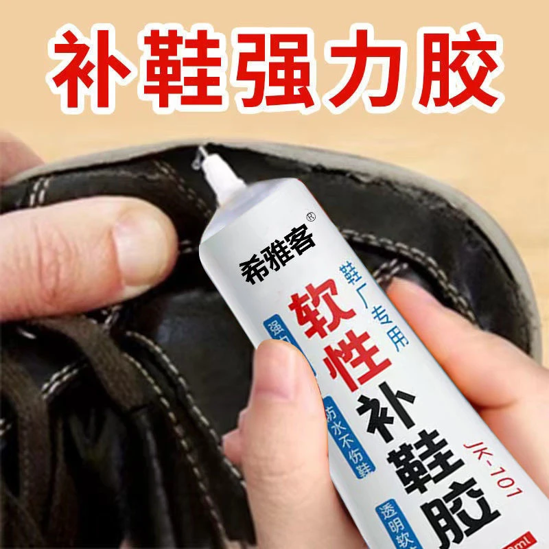 万能补鞋胶水强力胶鞋厂专用胶修鞋匠树脂软性皮鞋网鞋运动鞋鞋胶