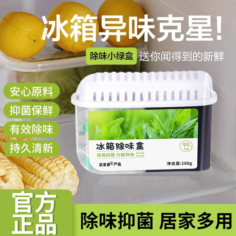 【好物严选】冰箱橱柜除味盒祛味防串味异味小绿盒持久清新绿茶柚子