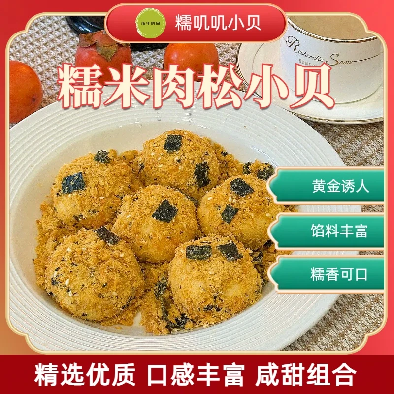 糯叽叽肉松海苔小贝追剧解馋小零食麻薯大福休闲糯米早餐点心食品