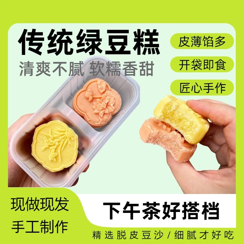 江南特产优质绿豆糕现做现发高端品质特供星级酒店元气水蜜桃糕点