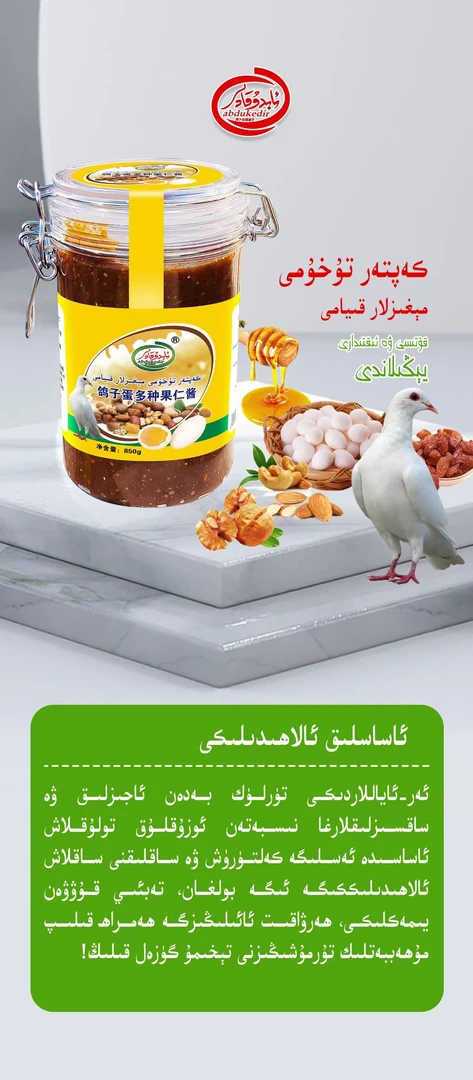 鸽子蛋多种果仁 kapta tuhumi mihiz kiyami