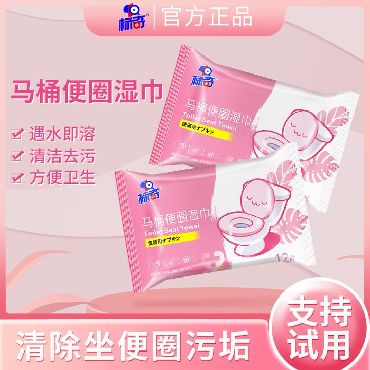 标奇马桶去污清洁湿巾厕所酒店民宿马桶圈湿纸巾便携装亲肤擦马桶