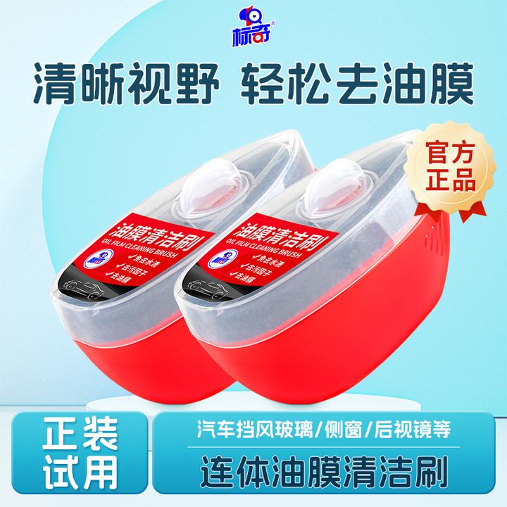 标奇油膜清洁刷汽车外玻璃方便携带盒装自带清洁液去除油膜HN