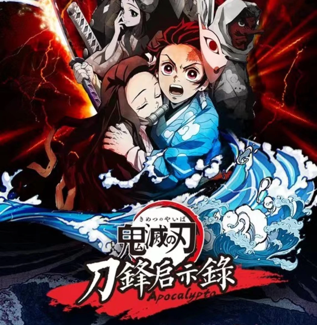 (碎片叠）卡迷【鬼灭之刃-刀锋启示录】收藏卡牌 动漫周边卡片挂件