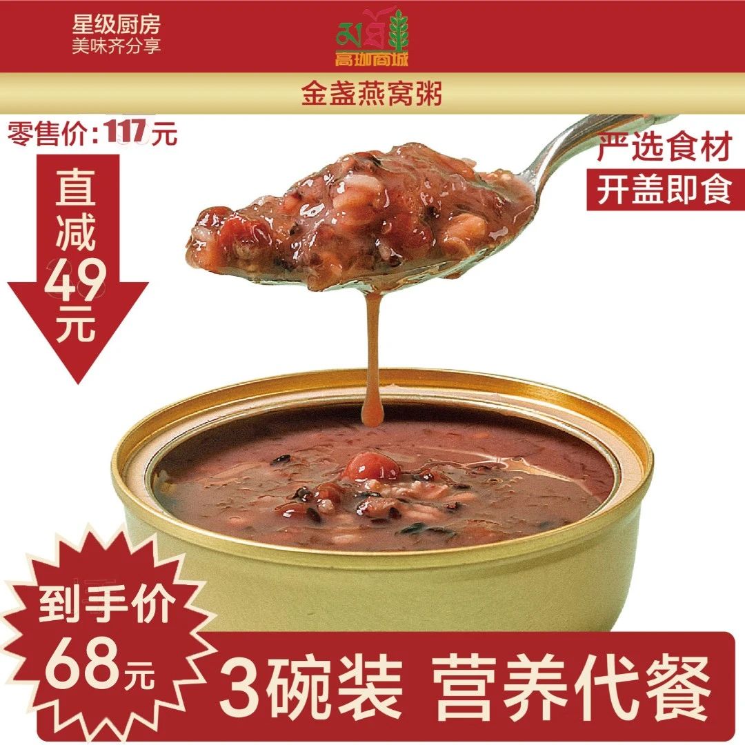 金盏五谷即食燕窝粥252G软糯细腻低脂美味健康营养粥加热方便