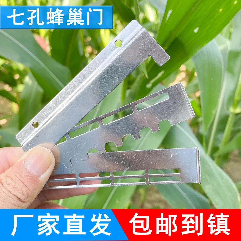 不锈钢巢门中蜂格子箱专用防逃防盗蜂金属七孔巢门多功能防逃片