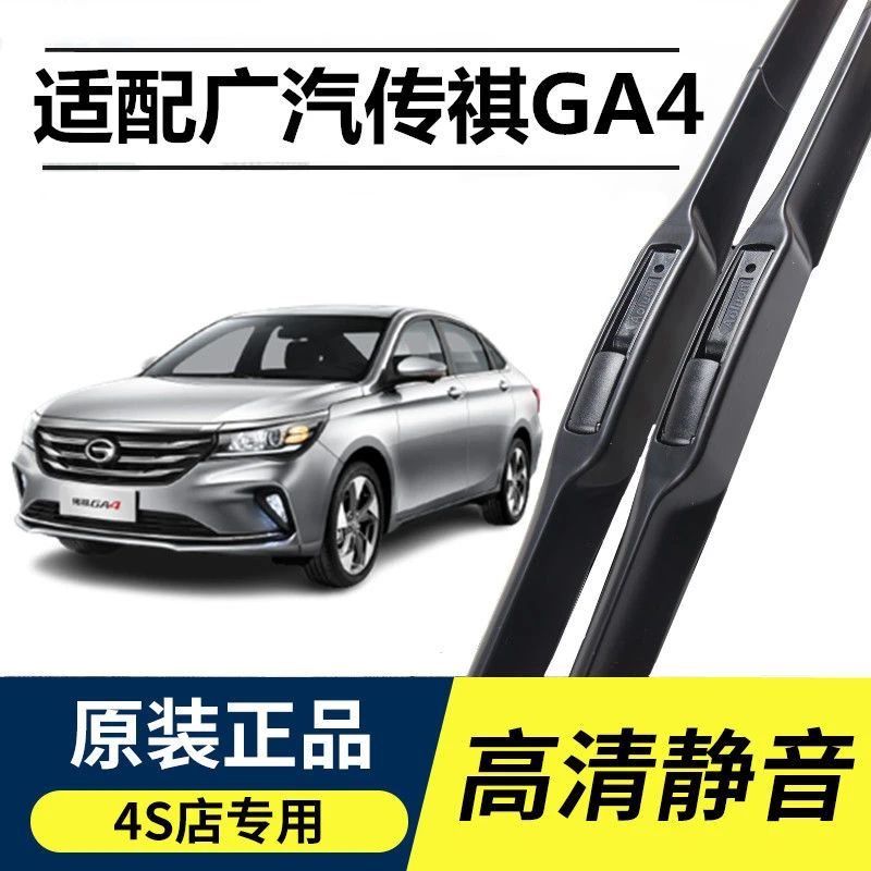 适用广汽传祺GA4三段专用雨刷器片汽车新老款无骨雨刮器胶条原装