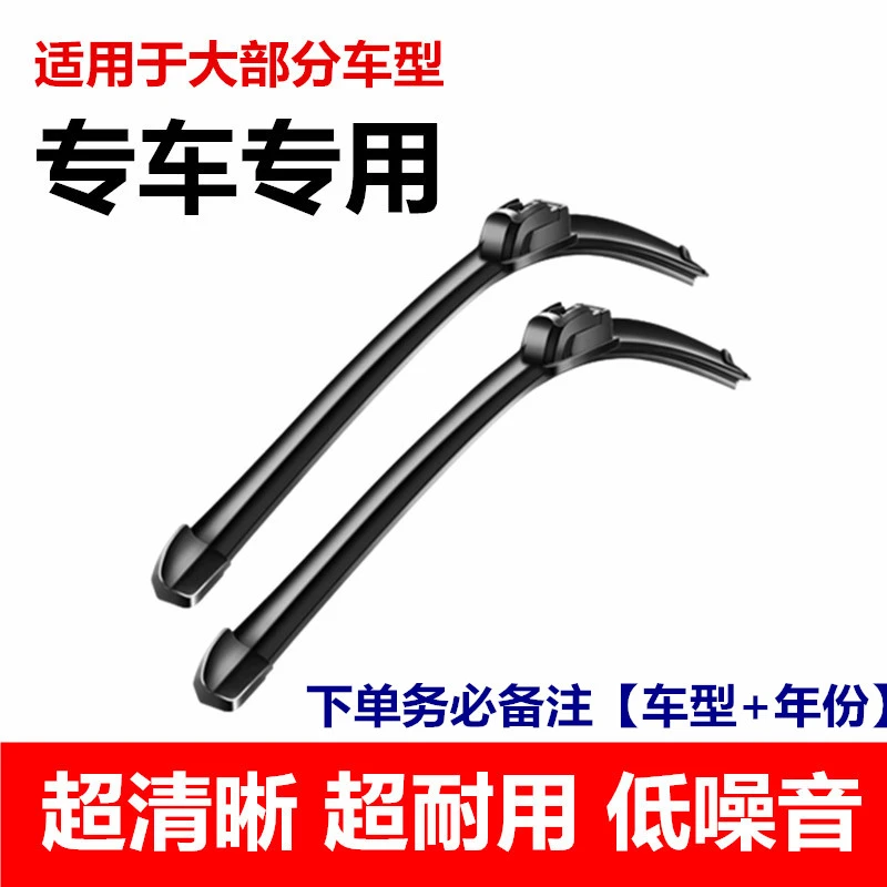 无骨高清静音雨刮器雨刷片【下单务必备注车型+年份】