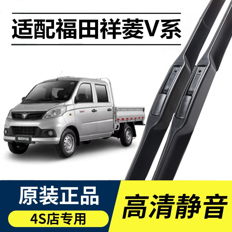 适用福田祥菱V1V2三段专用雨刷器片汽车新老款无骨雨刮器胶条原装