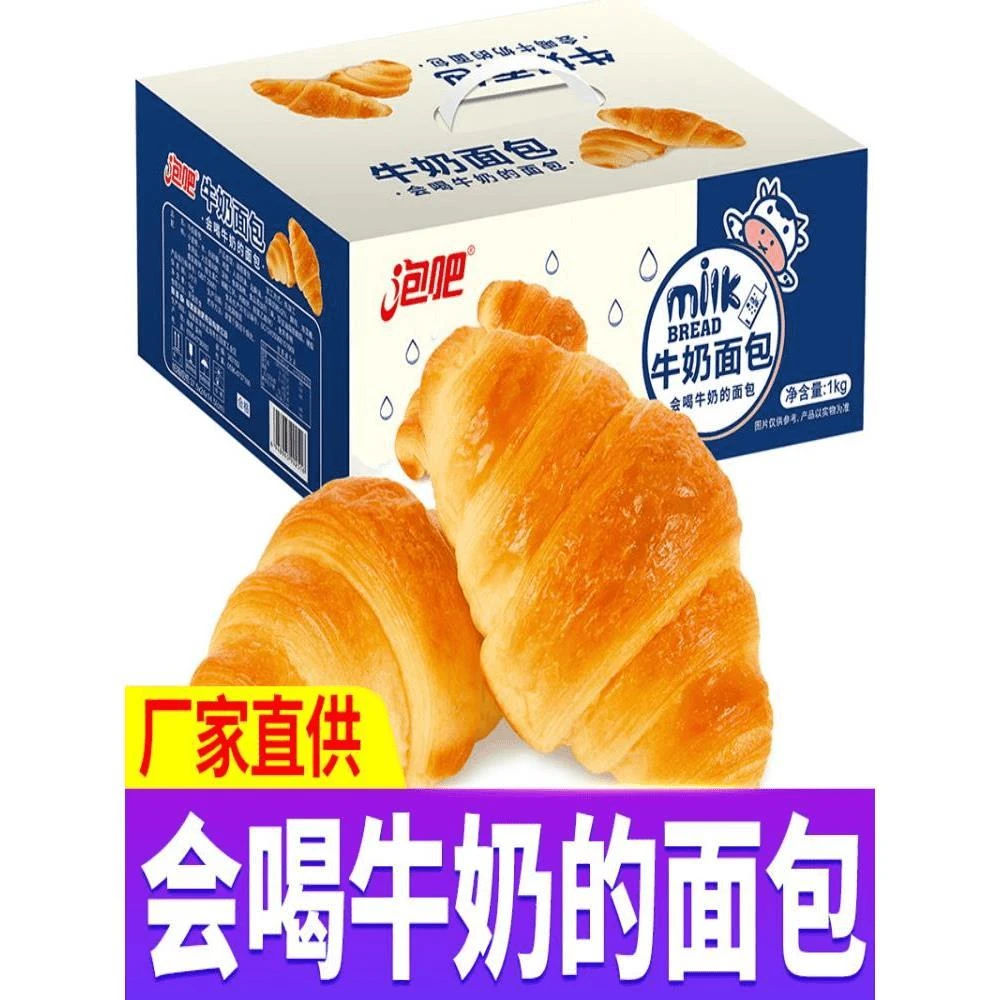 泡吧牛奶面包整箱早餐牛角包糕点零食小吃营养充饥吃的食品休