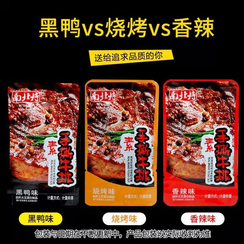 南北特手撕素肉豆干辣条素牛肉香辣味素牛排网红零小吃