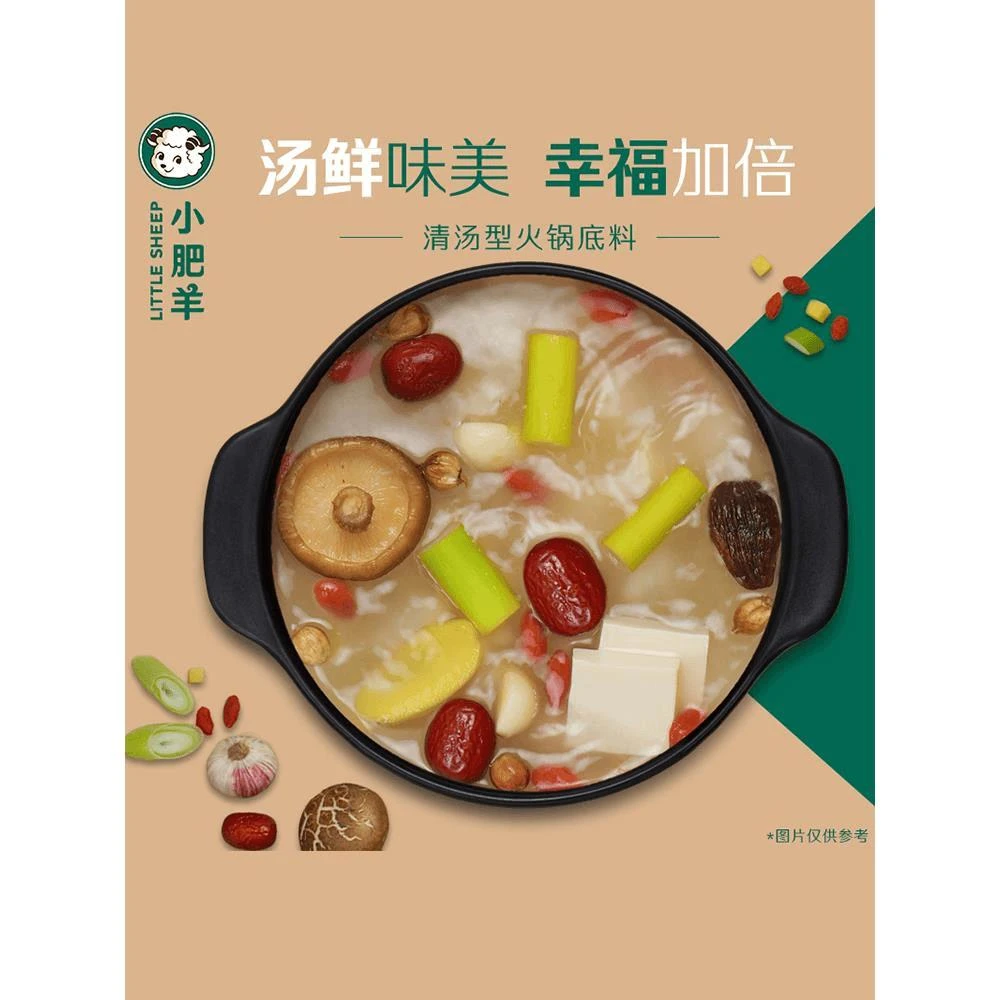 小肥羊混合态火锅底料清汤香辣汤番茄宿舍家用调味料汤底官方
