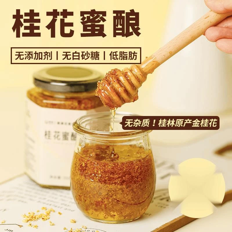 广西无添加糖桂花蜜纯天然正宗特级桂林金桂花酱无糖蜂蜜食用