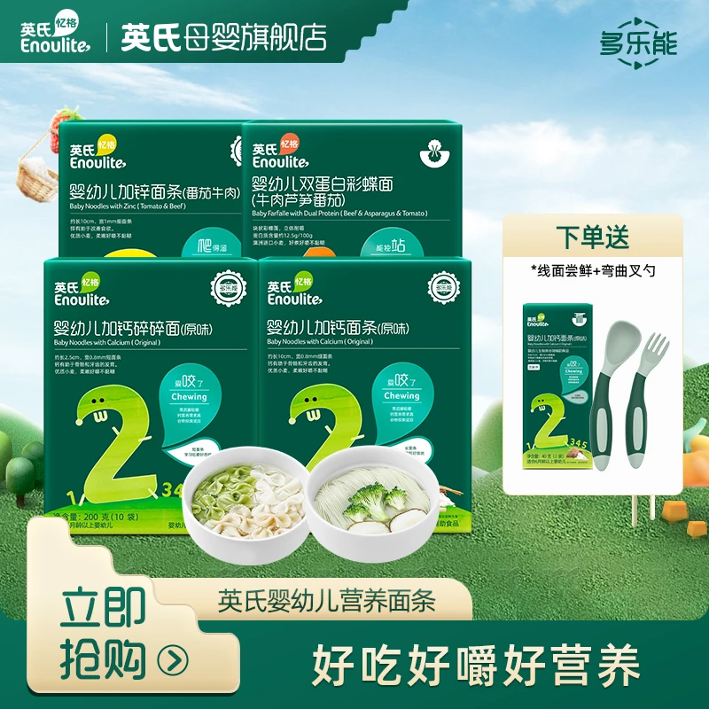 【英氏】婴幼儿分阶营养面条4盒装 碎碎面/线面/蝴蝶面sss