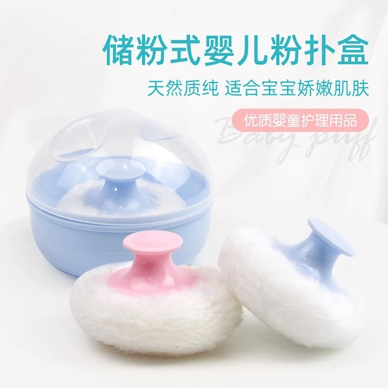 【粉扑+防尘盒】爽身粉新生婴儿宝宝痱子粉专用粉扑便携