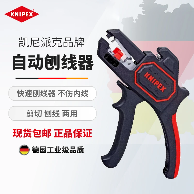 凯尼派克德国进口多功能剥线钳电工专用剥皮神器电缆电线扒皮工具