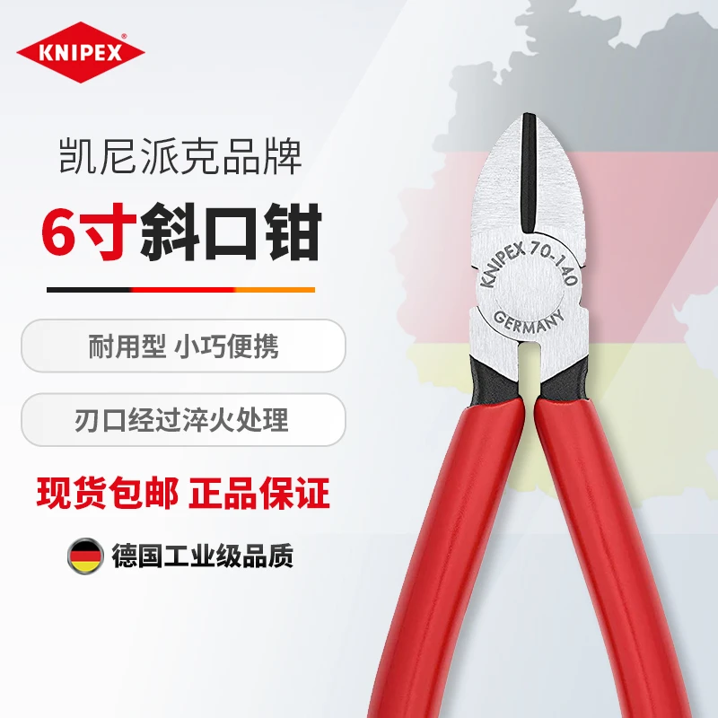 凯尼派克斜口钳剪钢丝工业级6寸小斜嘴钳子凯尼派克原装