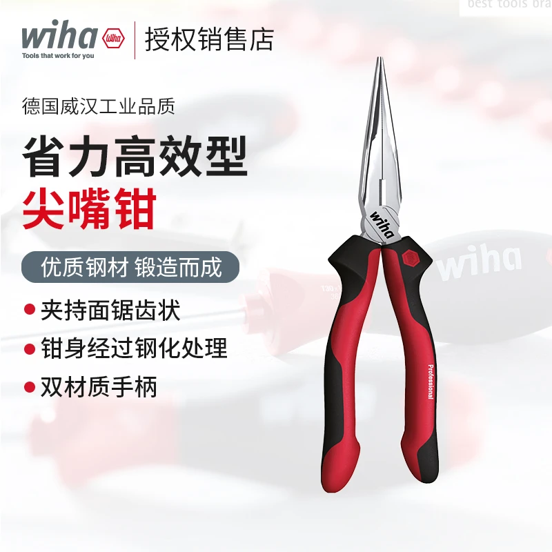 wiha尖嘴钳德国进口工业级超硬6.5寸尖咀钳8寸尖头钳子防锈省力威