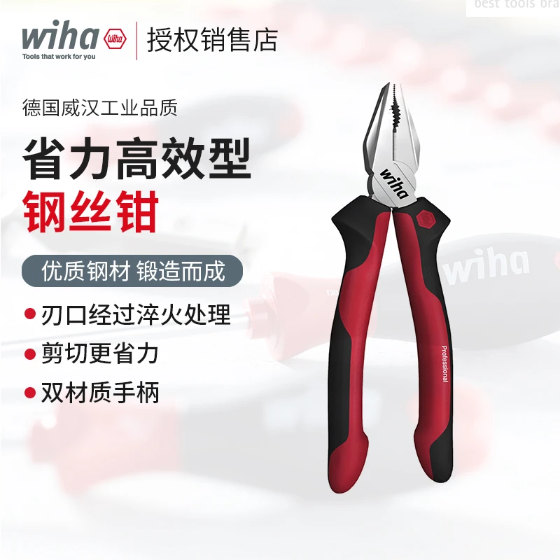 wiha钢丝钳德国进口钳子老虎钳工业级电工省力剪钳工具6寸7寸8寸