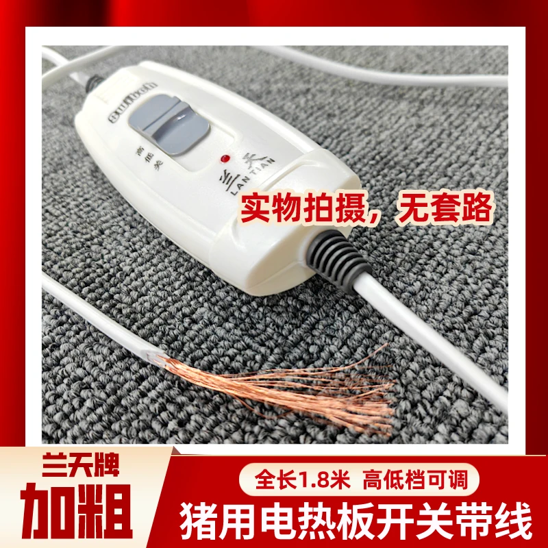 小猪电热板开关调温器猪用产床电热板加粗电热板开关养猪专用工具
