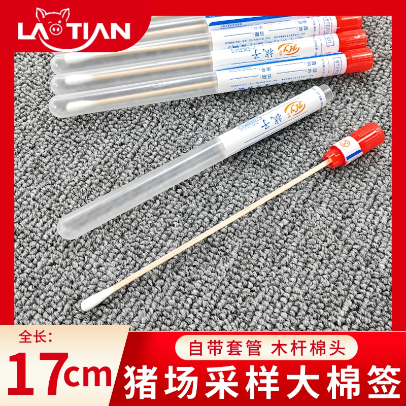 猪场采样大棉签带套管加长一次性加棉棒猪养猪场口腔粪便使用产品
