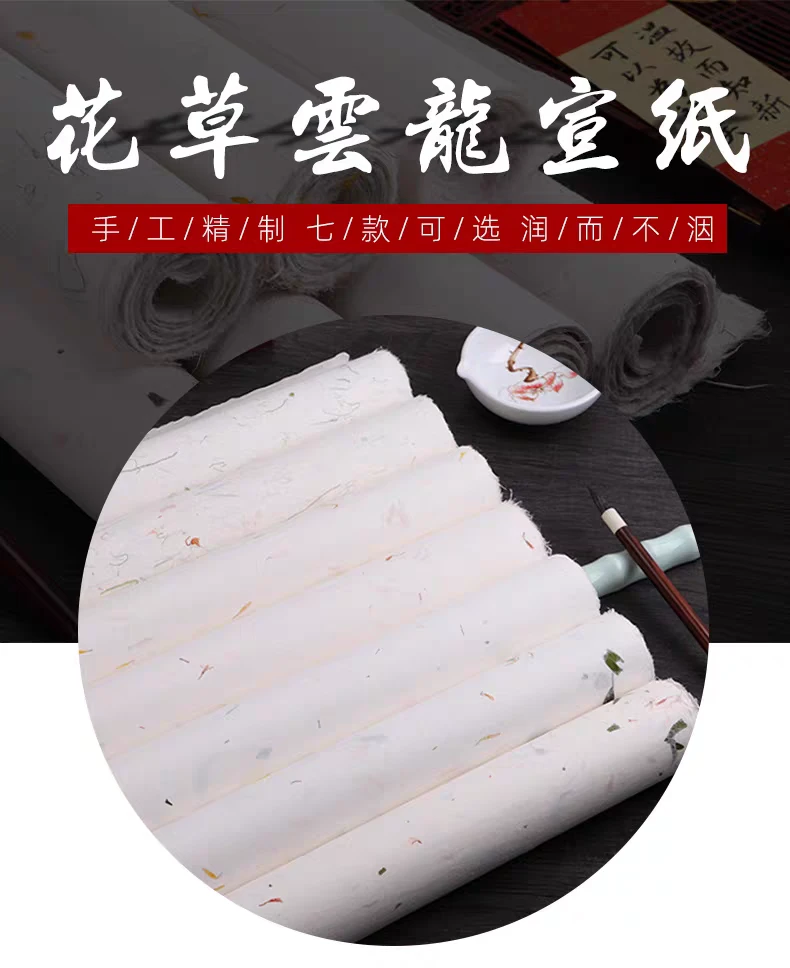 纯手工四尺整张半生半熟花草云龙皮纸书法国画创作用纸宣纸促销