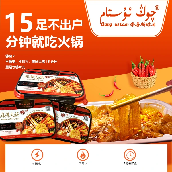 崇吾斯坦目Qongustam 自热火锅*3 即食火锅 味道超级棒自热火锅粉