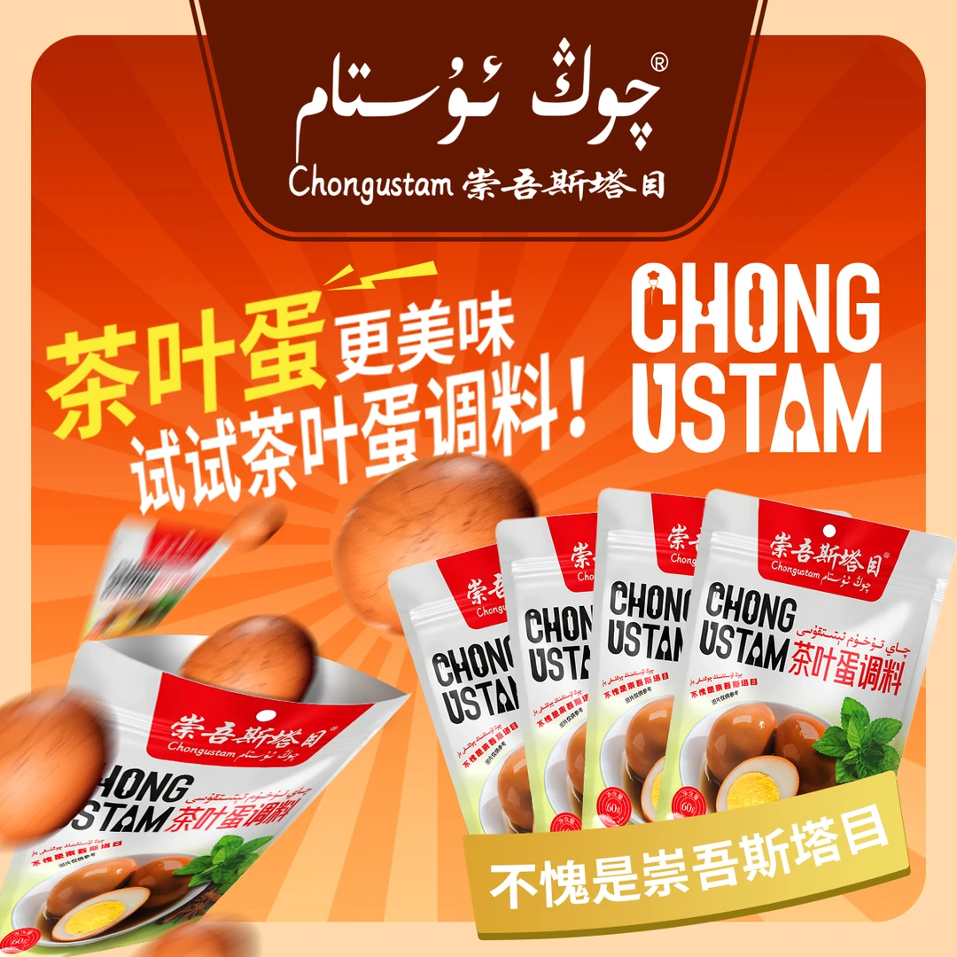 崇吾斯坦目chongustam茶叶蛋调料*4袋无渣净含量健康